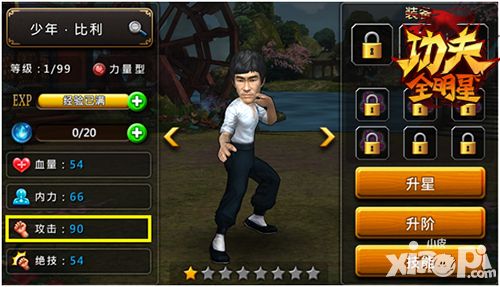 功夫全明星系统 