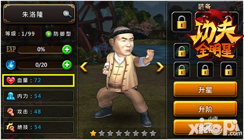 功夫全明星武师 