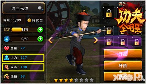 功夫全明星武师 