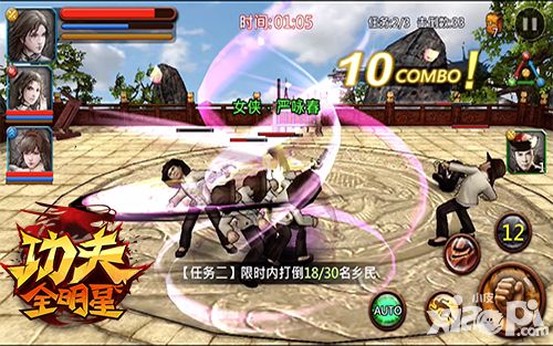 功夫全明星手游 
