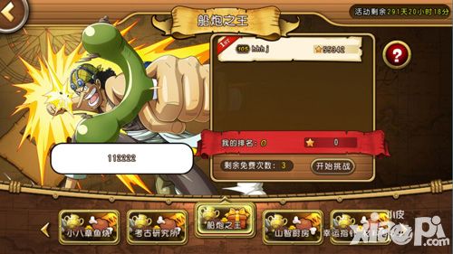 航海王启航争霸赛 