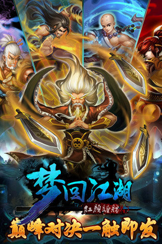 梦回江湖1