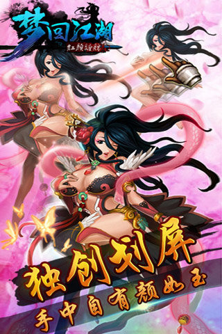 梦回江湖2