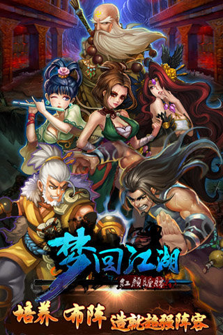 梦回江湖5