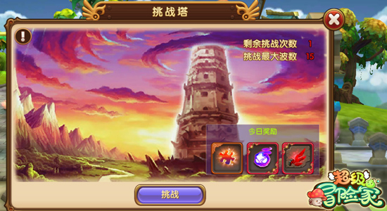 《超级冒险家》挑战塔开启疯狂杀戮模式