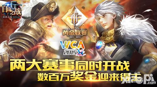 两大比赛同时开战 《自由之战》赛事风头正劲