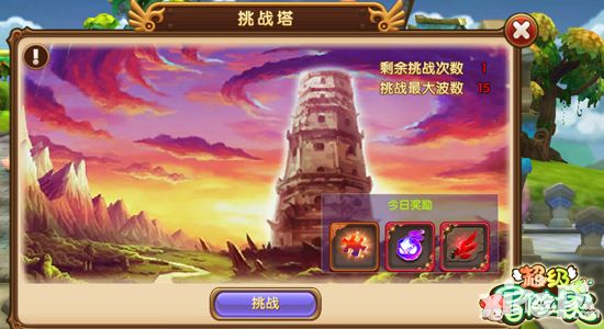 超级冒险家挑战塔