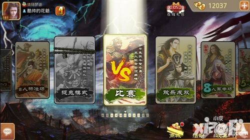 三国杀比赛模式