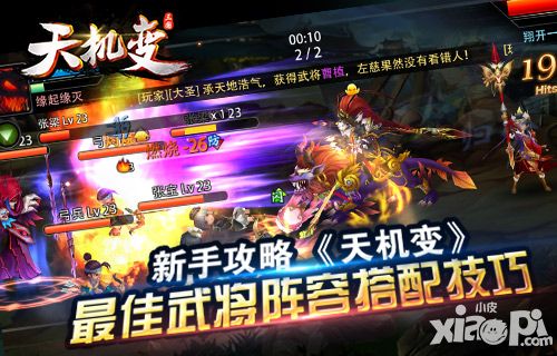 新手攻略 《天机变》最佳武将阵容搭配技巧