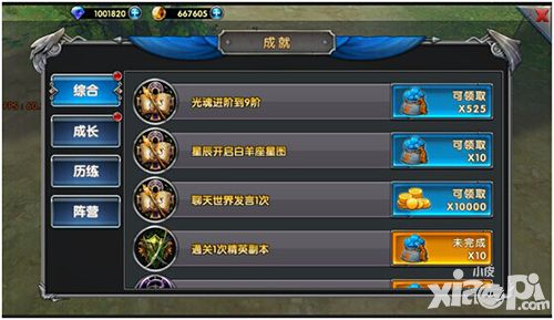 女王号令成就系统 