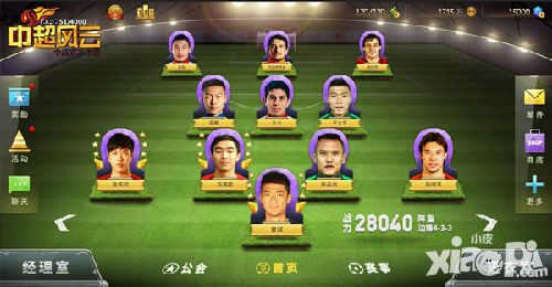 中超风云最强阵容