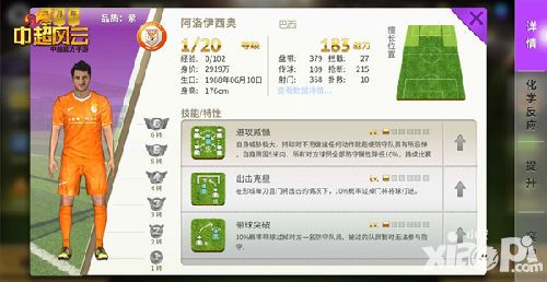 中超风云最强阵容