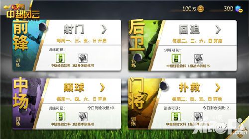 中超风云最强阵容