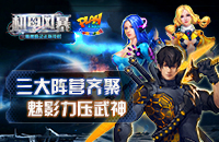 3D科幻机甲手游 《机甲风暴》开启阵营新时代