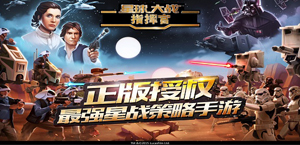 原力觉醒 《星球大战指挥官》震撼发布影游联合预告