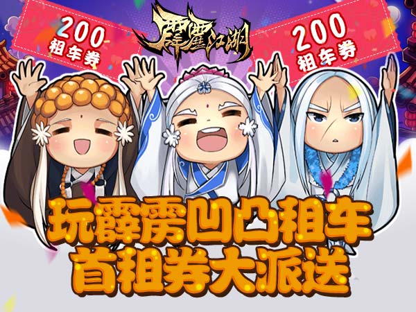 爱玩不爱宅 《霹雳江湖》健康游戏新主张