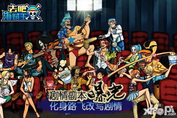 去吧海贼王手游