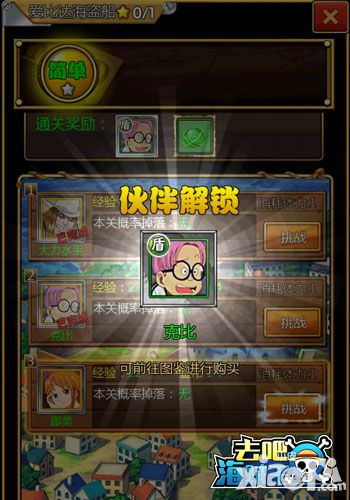 去吧海贼王玩法