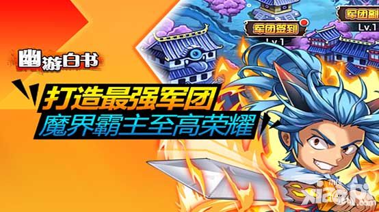 助力圣诞狂欢夜 《幽游白书》V1.2华丽逆袭