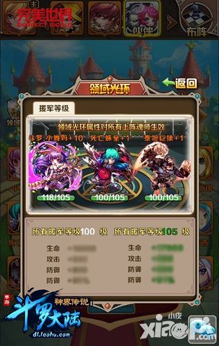 斗罗大陆神界传说手游