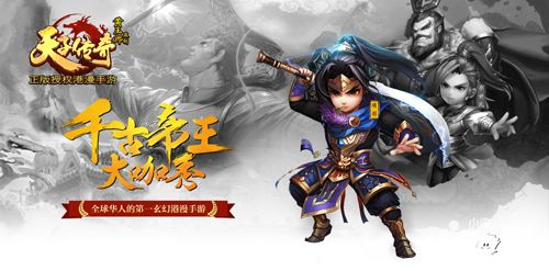 探秘帝王私密 《天子传奇》官网正式上线