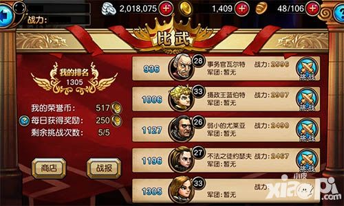 冰火幻想比武玩法 