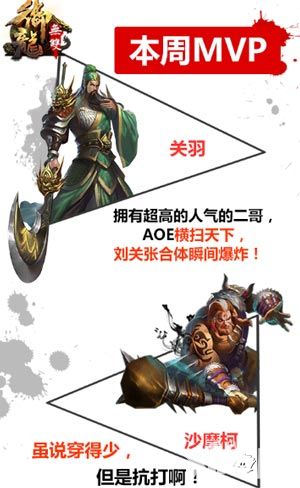 《御龙无双》名将录之MVP关云长 傲视全场