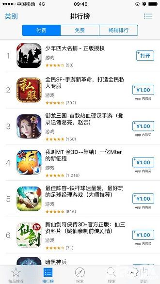 少年四大名捕开测