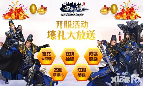 少年四大名捕开测