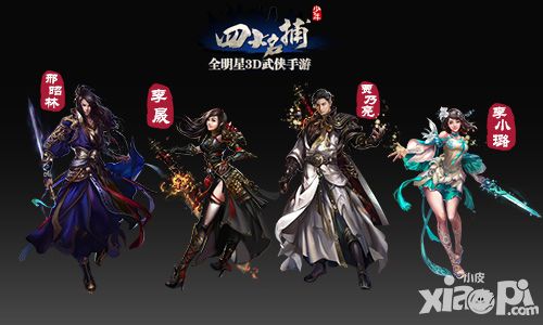 少年四大名捕开测