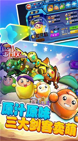 果宝特攻之全民酷跑4