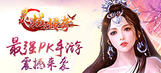 唯美仙侠《灵域传奇》IOS公测 奇珍异宝任性送