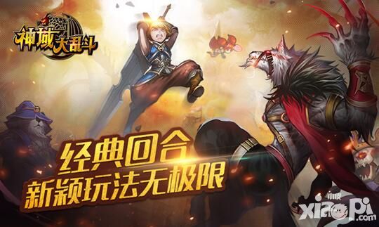 预告：《神域大乱斗》12月24日内测