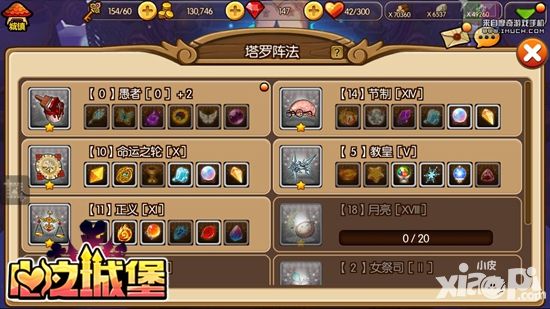 心之城堡塔罗玩法