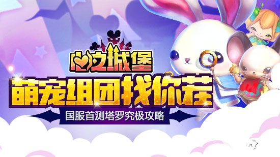 心之城堡塔罗玩法