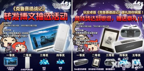 克鲁赛德战记周年庆 