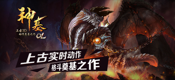 《神墓OL》12月25日公测 老玩家回归必知5件事