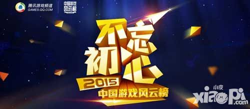 《三国之刃》入围2015中国游戏风云榜 投票正式开启