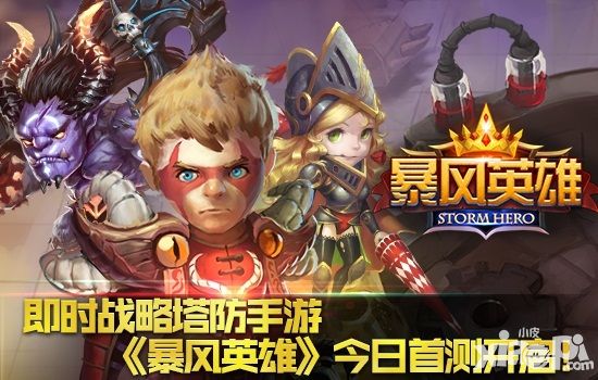 暴风英雄手游