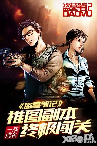 一战成名 《盗墓笔记》推图副本终极闯关