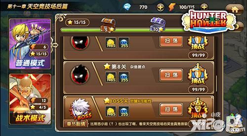 全职猎人格斗篇玩法