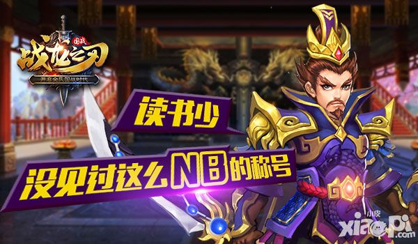 战龙之刃专属称号