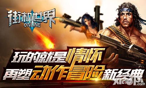 玩的就是情怀 《街机世界》再塑动作冒险新经典