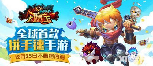 十万个大魔王内测 