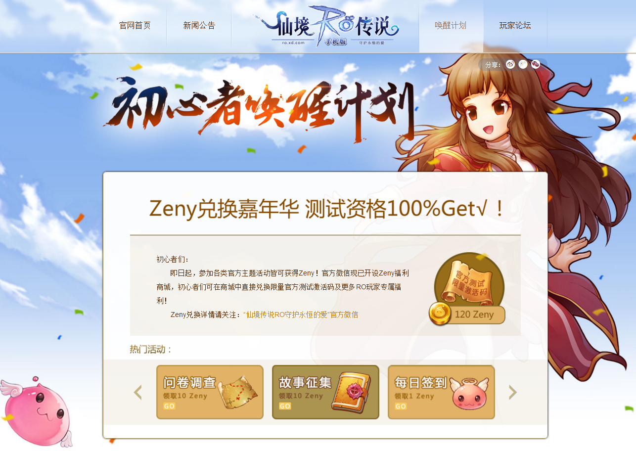 13年后再续南门之约 心动RO官网上线