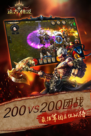 200V200端游式团战 《远古传说》打造战场厮杀极致体验