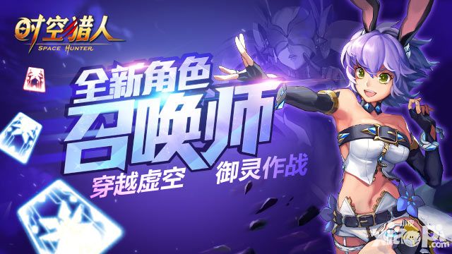 时空猎人新角色