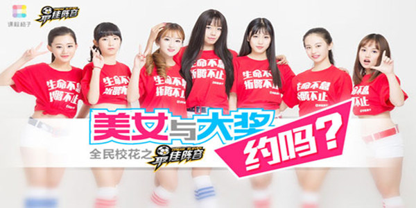 “全民校花”出炉！《最佳阵容》“发放”真福利