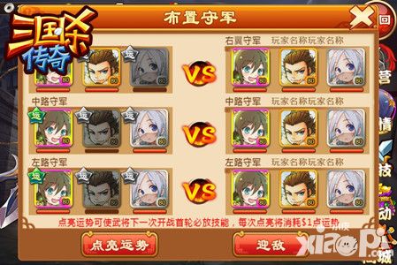 三国杀传奇虎牢关