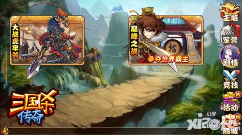 三国杀传奇虎牢关